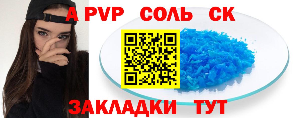 Кропоткин  A-PVP крисы CK  Alfa_PVP СК КРИС  Вход с VPN  A-PVP крисы CK 