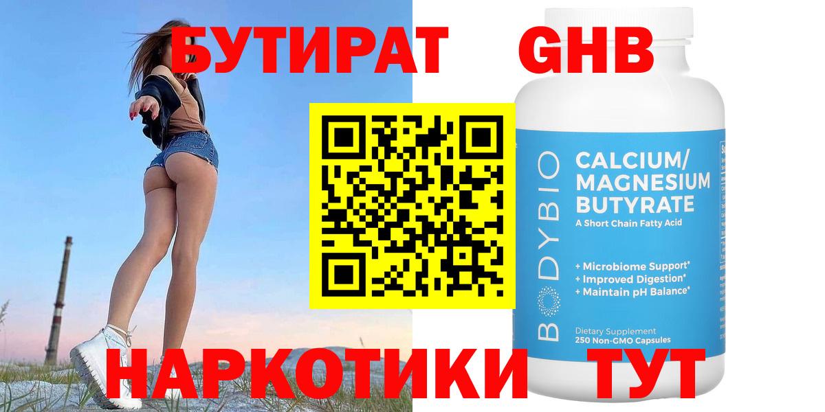 Кропоткин  БУТИРАТ 99%  Бутират  Вход с VPN 