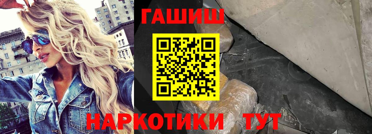 ГАШ Premium  ГАШ убойный  Кропоткин  Вход с VPN 