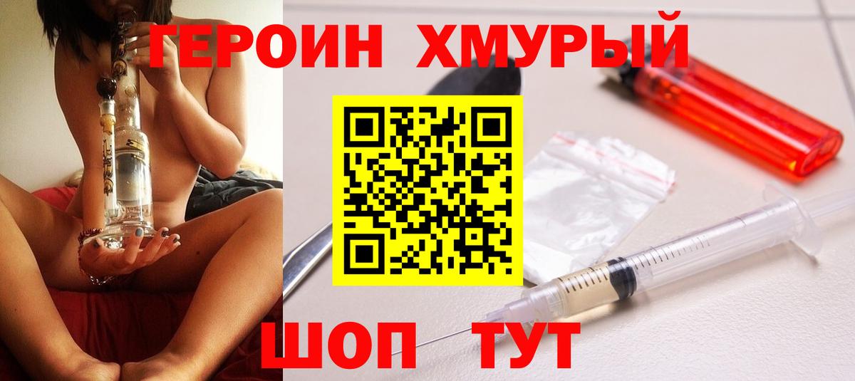 Кропоткин  Героин VHQ  ГЕРОИН  Вход с VPN 