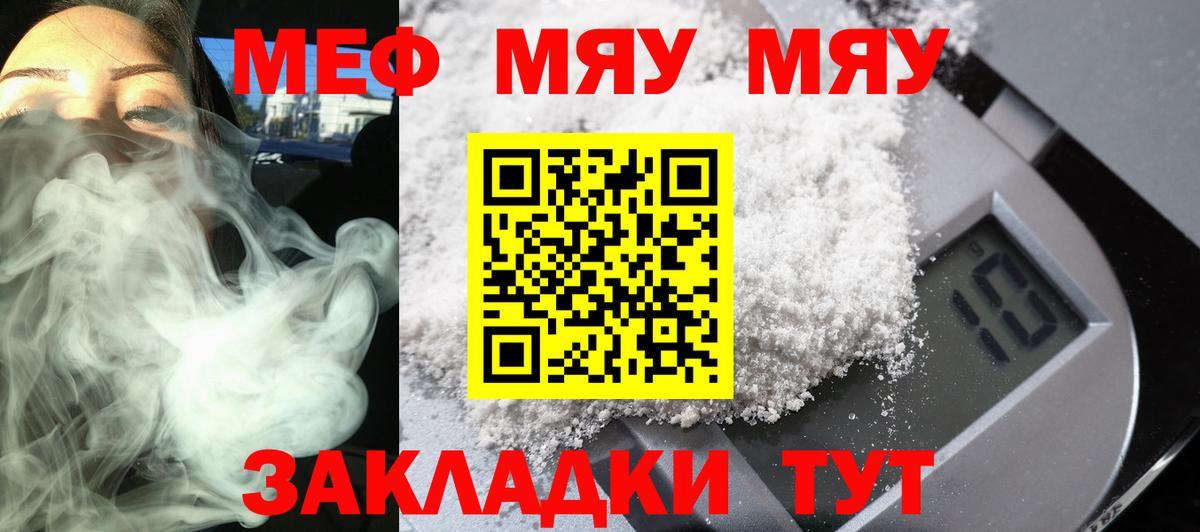 Меф мука Кропоткин