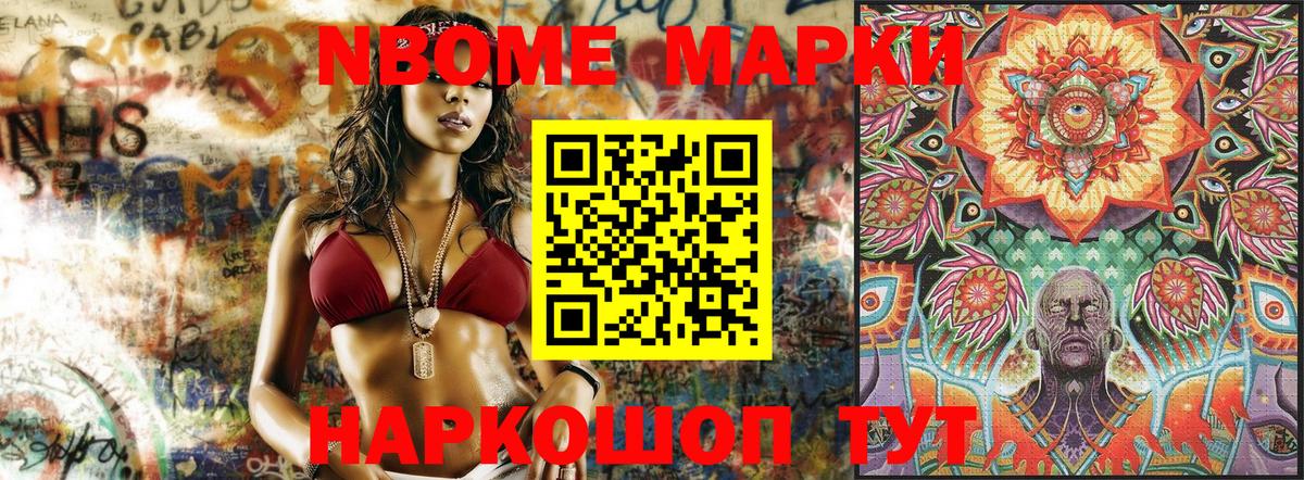 Наркотические марки 1,8мг Кропоткин