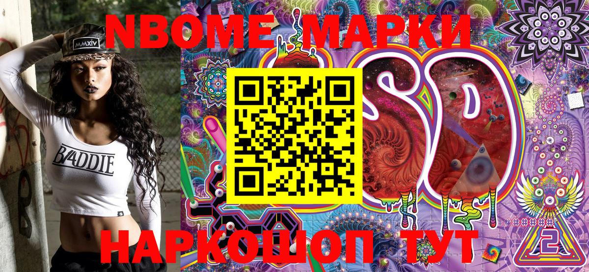 Марки 25I-NBOMe  Марки NBOMe 1,8мг  Вход с VPN  Кропоткин 