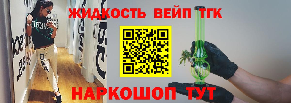 Кропоткин  ТГК вейп с тгк  Вход с VPN 